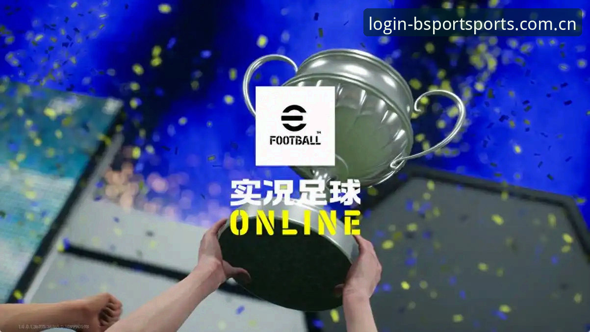 Bsport安卓最新版 揭秘Bsport安卓最新版:体育赛事直播背后的技术真相
