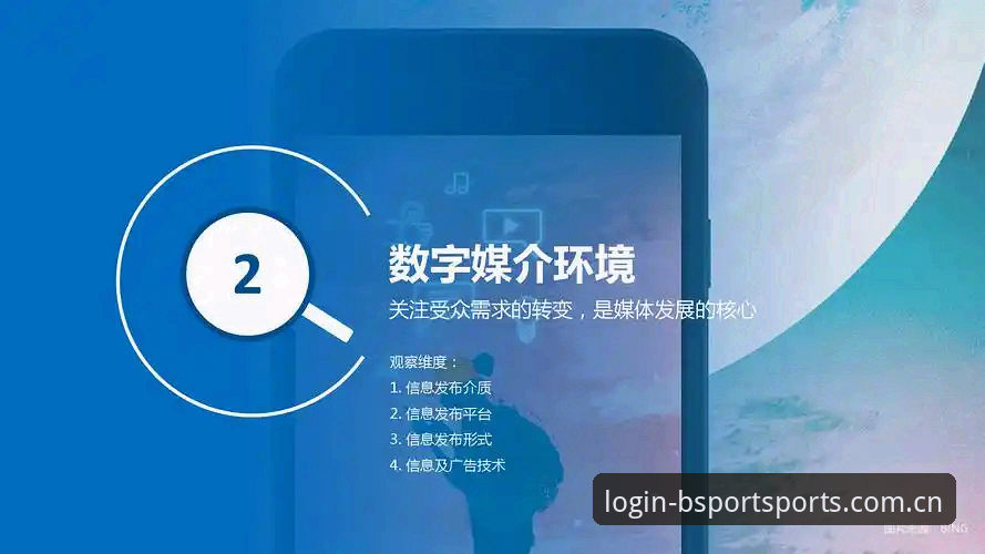 Bsport安卓最新版 b体育平台实用指南:Bsport安卓最新版v2.0.3的直播优化与趋势观察